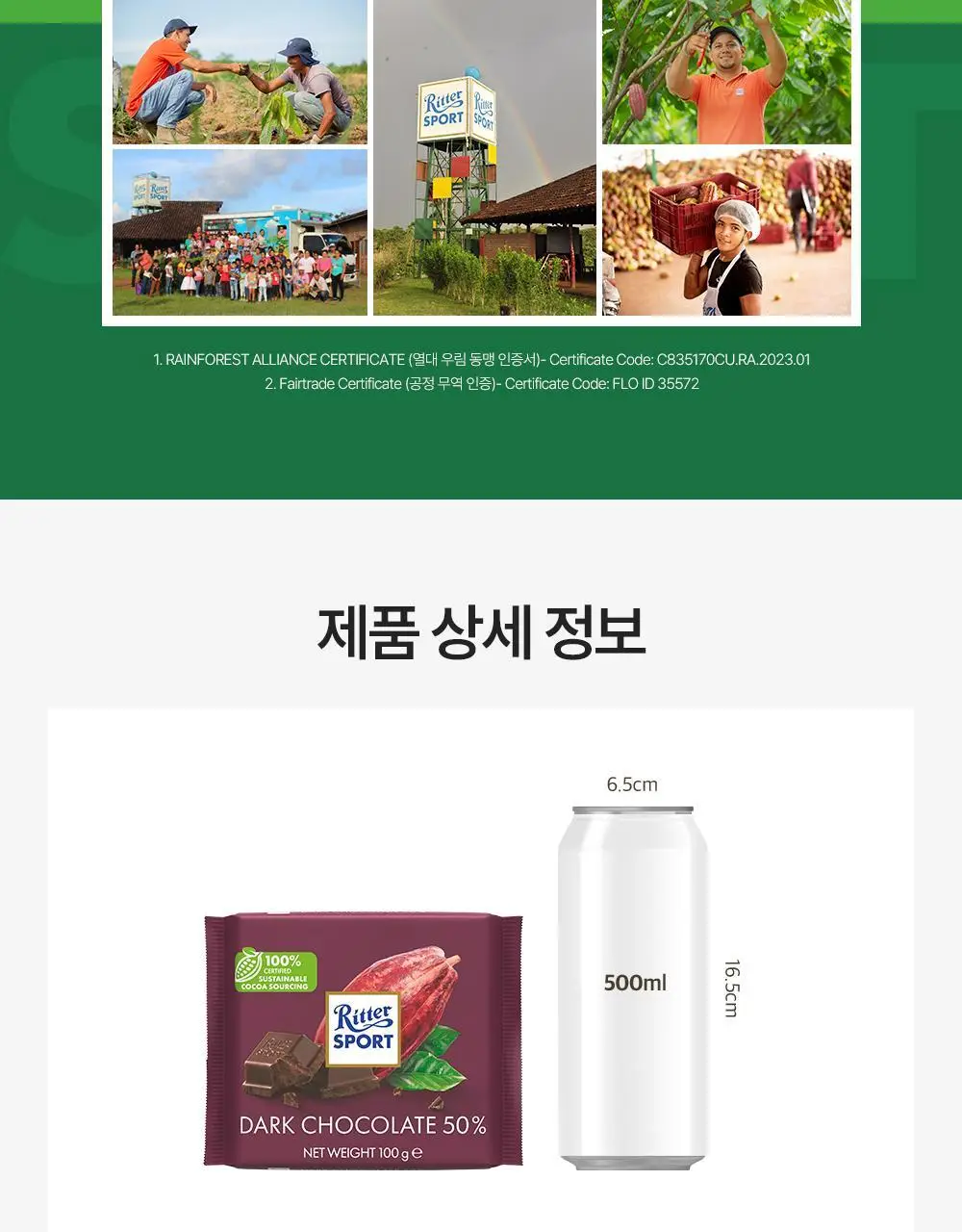 리터 다크 초콜릿 50% 100g 상세페이지 8