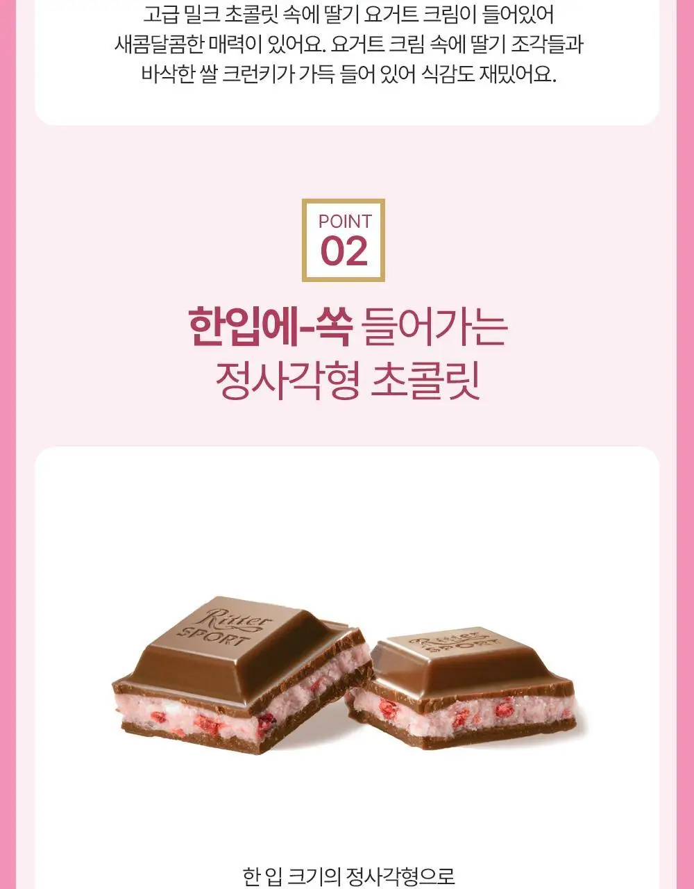 리터 딸기요거트 초콜릿 100g 상세페이지 3