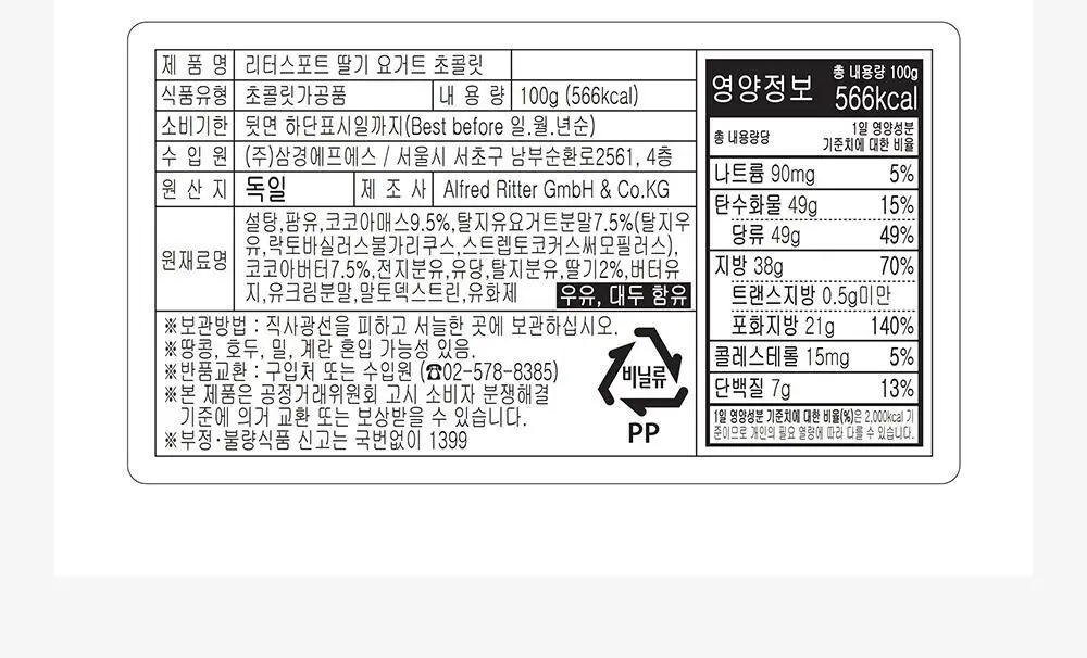 리터 딸기요거트 초콜릿 100g 상세페이지 9