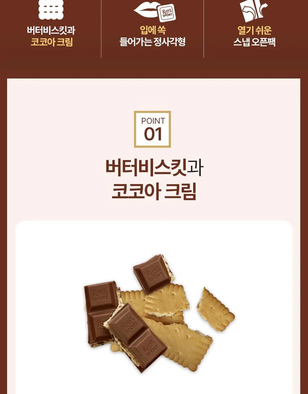 리터 버터비스킷 초콜릿 100g 상세페이지 2