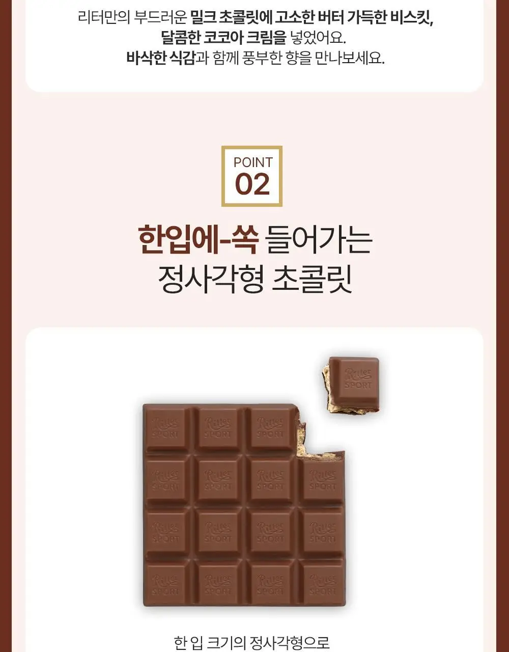 리터 버터비스킷 초콜릿 100g 상세페이지 3