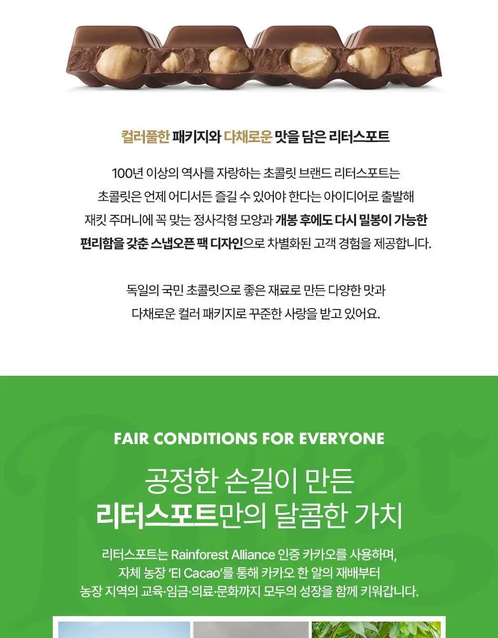 리터 버터비스킷 초콜릿 100g 상세페이지 7