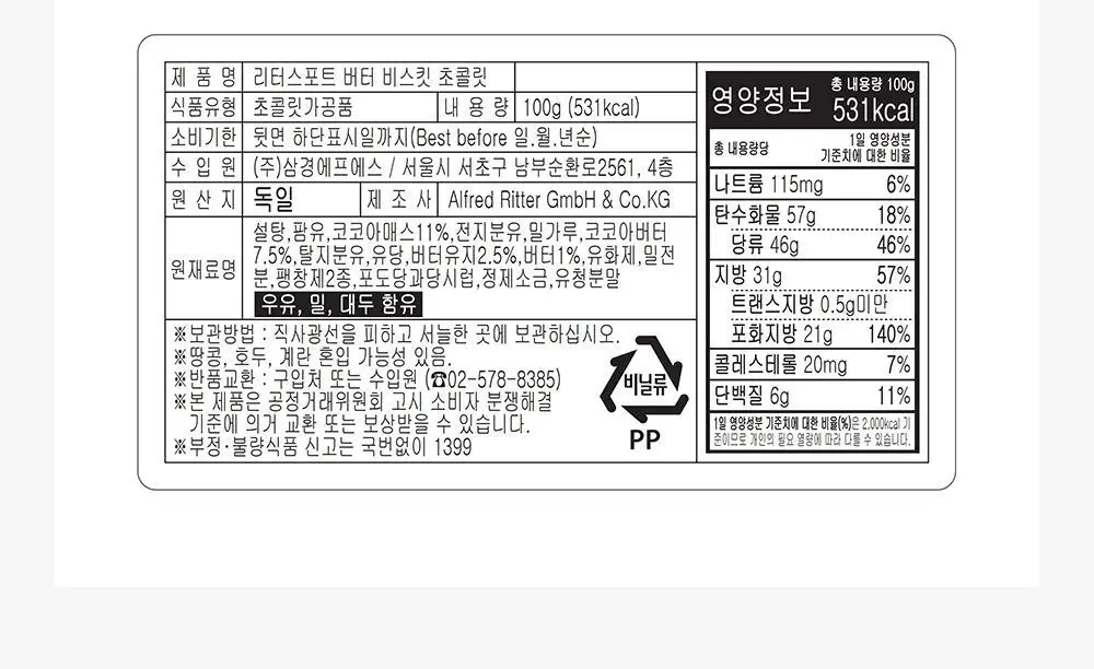 리터 버터비스킷 초콜릿 100g 상세페이지 9