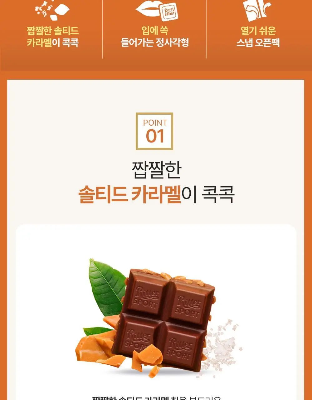 리터 솔티드 카라멜 100g 상세페이지 2
