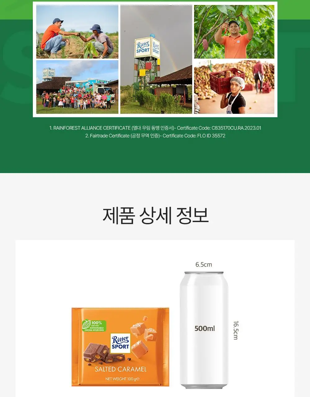 리터 솔티드 카라멜 100g 상세페이지 8