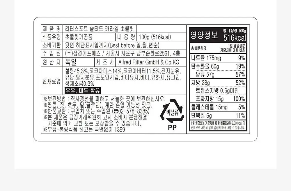 리터 솔티드 카라멜 100g 상세페이지 9