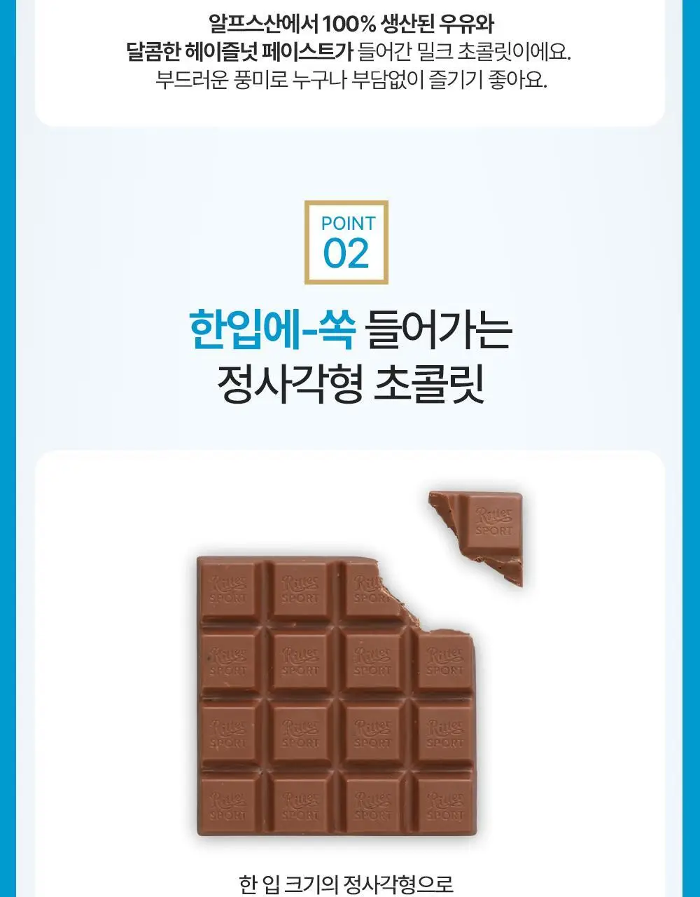 리터 알파인밀크 초콜릿 100g 상세페이지 3