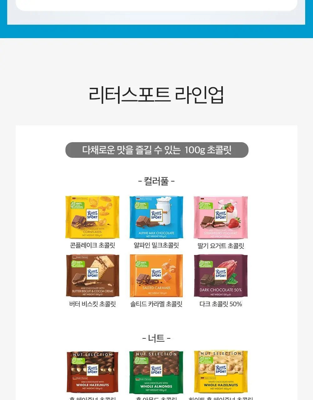 리터 알파인밀크 초콜릿 100g 상세페이지 5