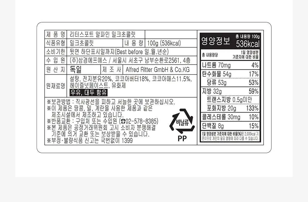 리터 알파인밀크 초콜릿 100g 상세페이지 9