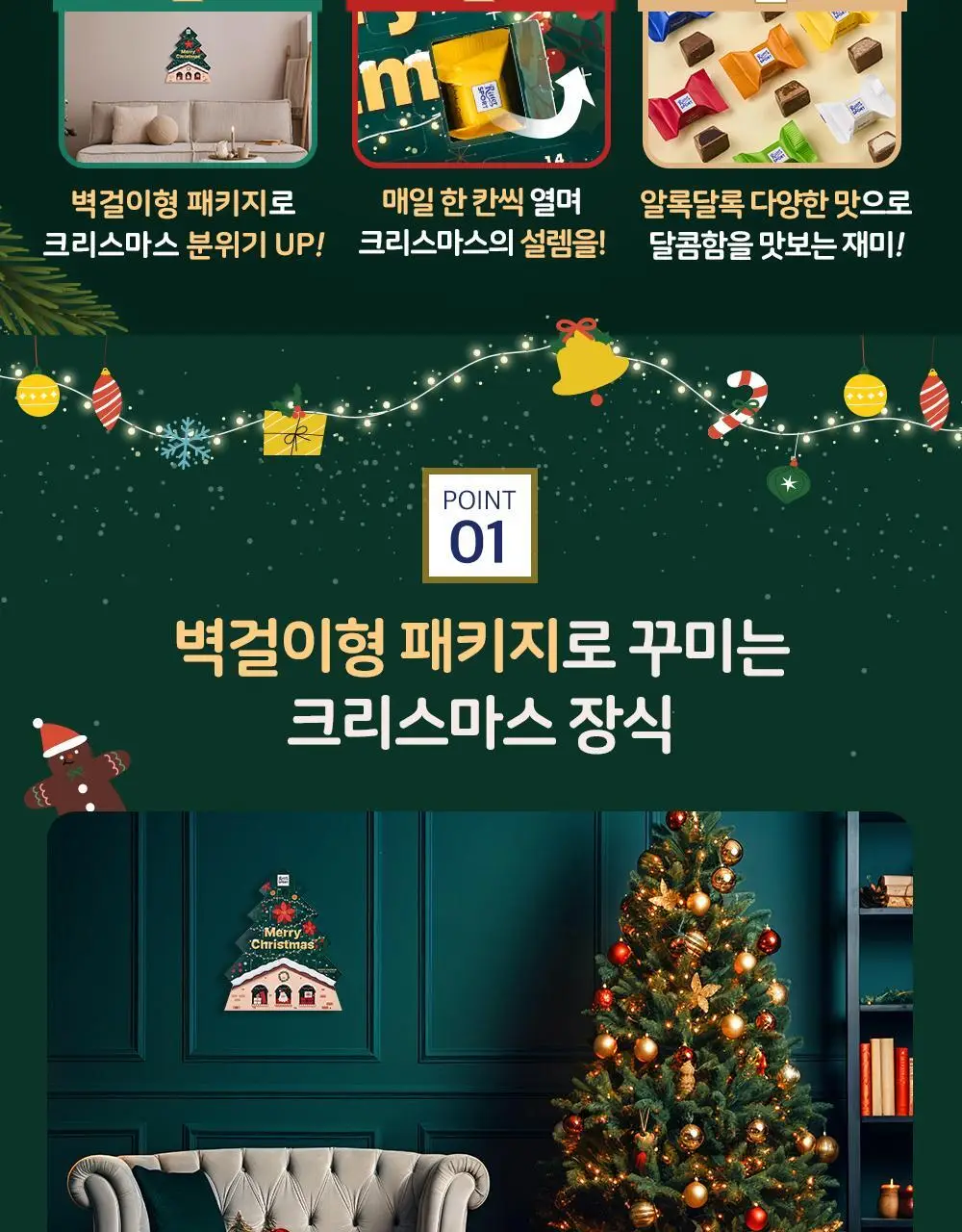 리터 어드벤트 캘린더 트리 208g 상세페이지 2