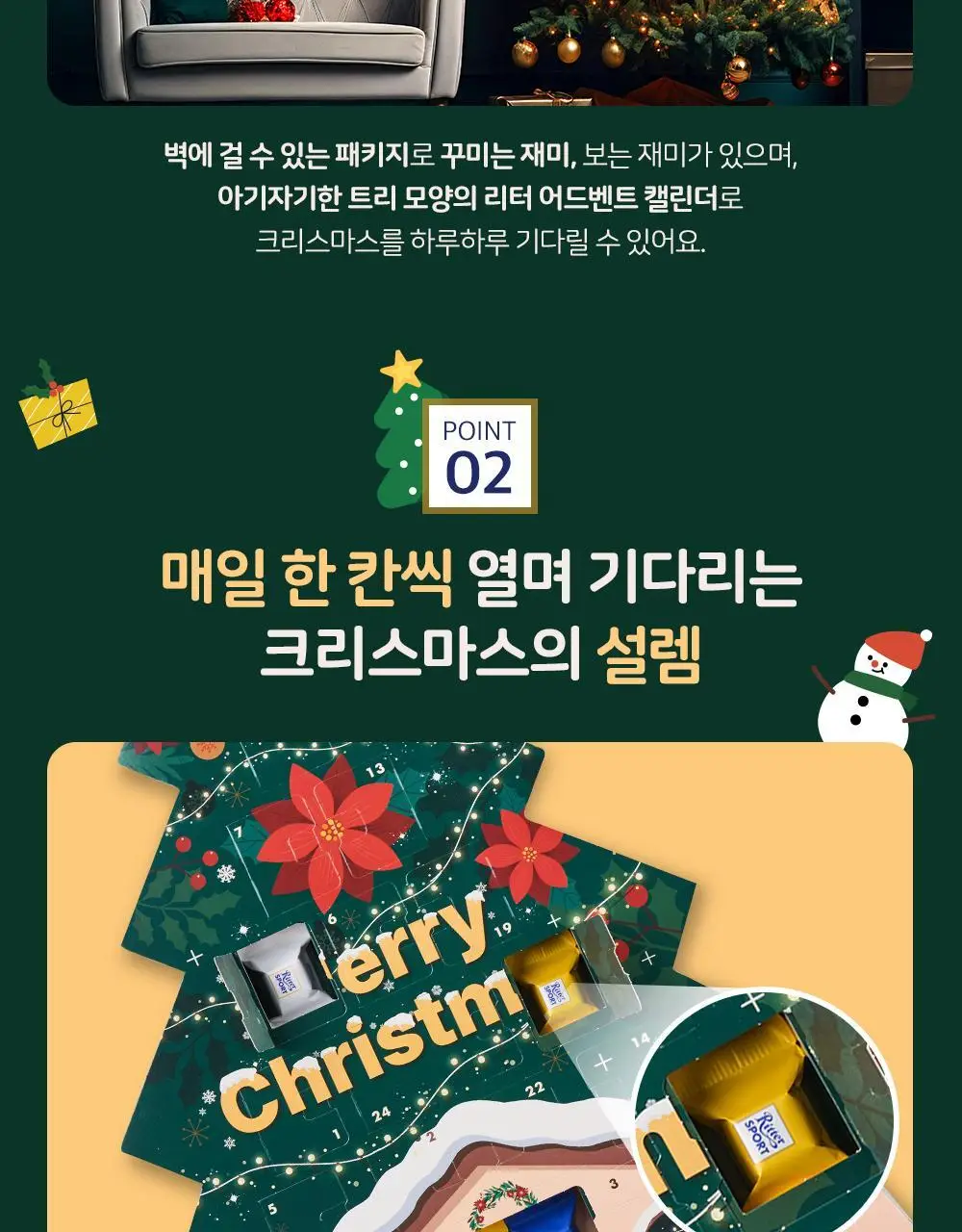 리터 어드벤트 캘린더 트리 208g 상세페이지 3