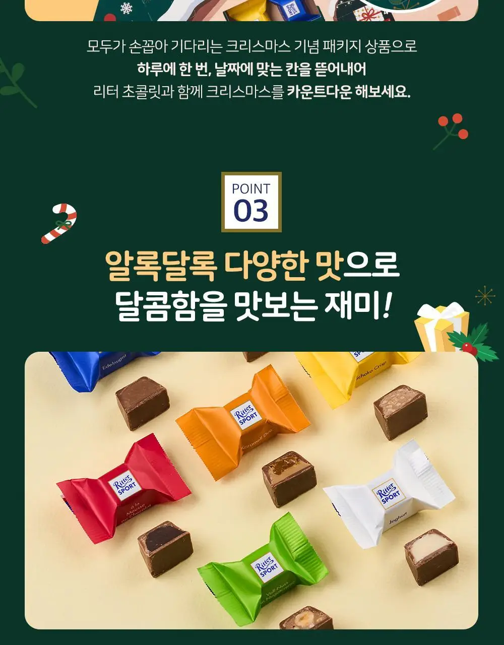 리터 어드벤트 캘린더 트리 208g 상세페이지 4