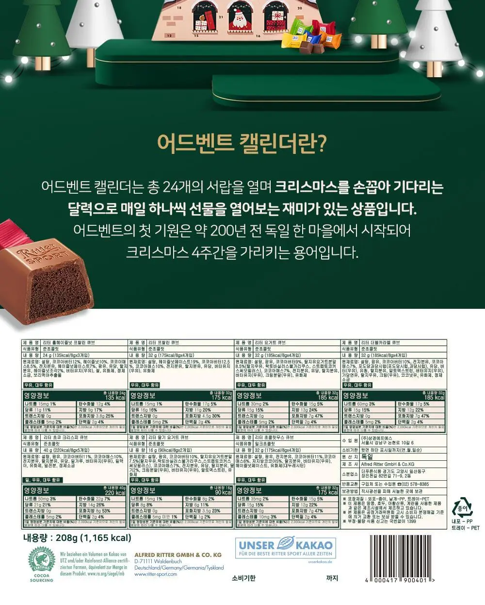 리터 어드벤트 캘린더 트리 208g 상세페이지 6