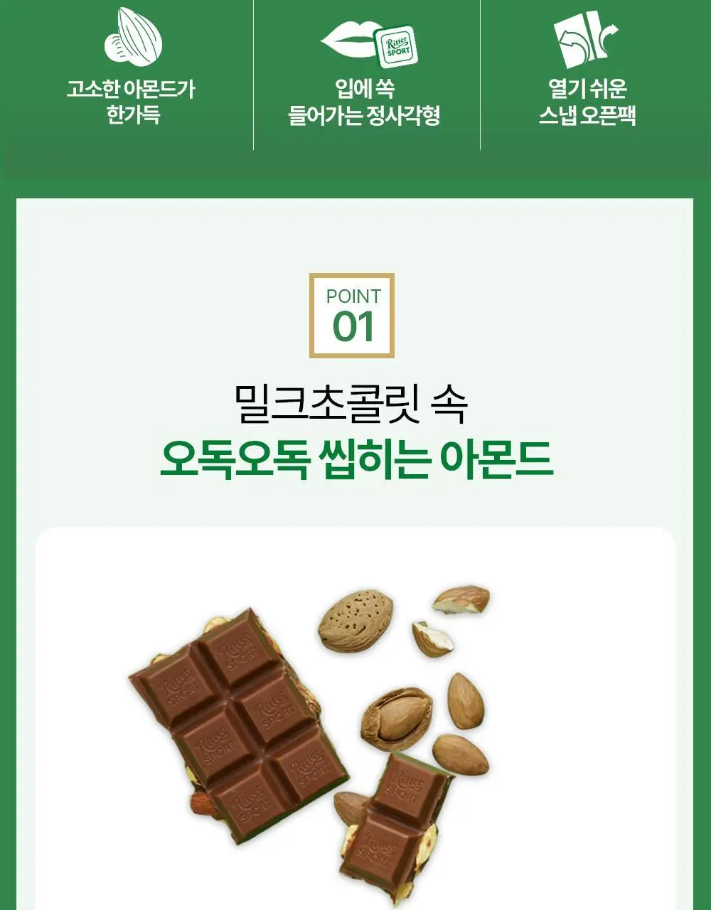 리터 초콜릿 100g 4종 택1 (홀헤이즐넛/화이트홀헤이즐넛/홀아몬드/싱글오리진) 상세페이지 2