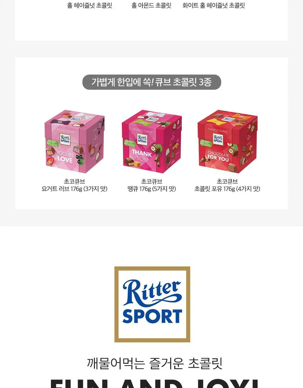 리터 초콜릿 100g 4종 택1 (홀헤이즐넛/화이트홀헤이즐넛/홀아몬드/싱글오리진) 상세페이지 6