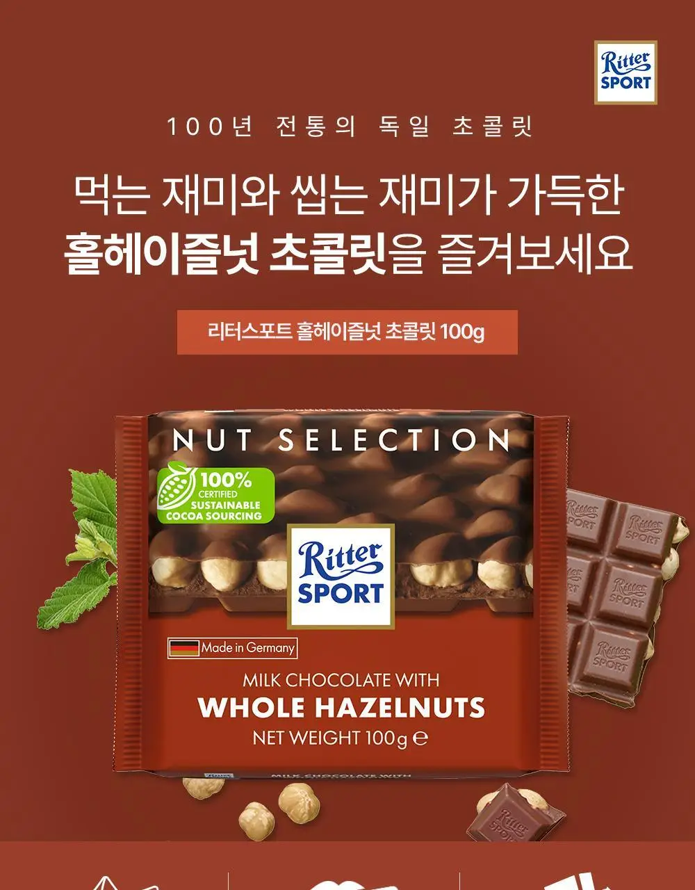 리터 초콜릿 100g 4종 택1 (홀헤이즐넛/화이트홀헤이즐넛/홀아몬드/싱글오리진) 상세페이지 10