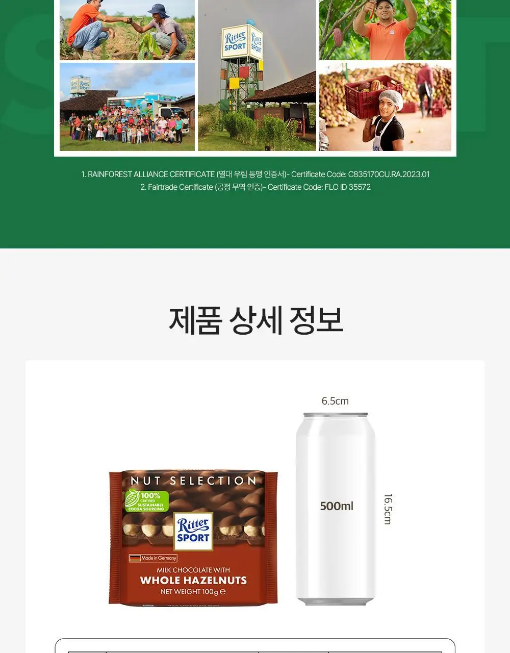리터 초콜릿 100g 4종 택1 (홀헤이즐넛/화이트홀헤이즐넛/홀아몬드/싱글오리진) 상세페이지 17