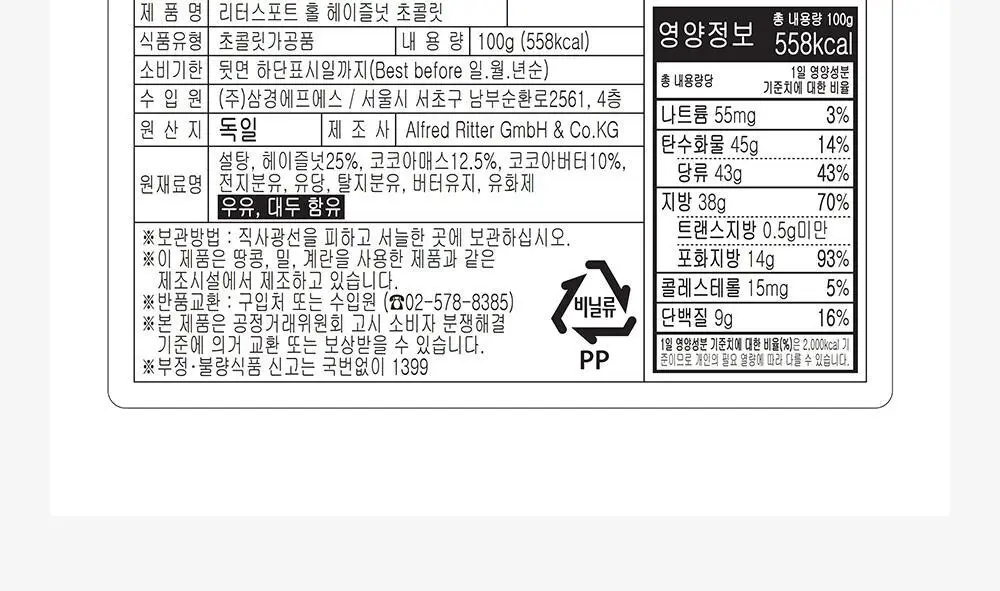 리터 초콜릿 100g 4종 택1 (홀헤이즐넛/화이트홀헤이즐넛/홀아몬드/싱글오리진) 상세페이지 18