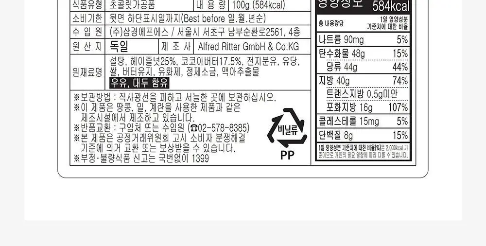리터 초콜릿 100g 4종 택1 (홀헤이즐넛/화이트홀헤이즐넛/홀아몬드/싱글오리진) 상세페이지 27