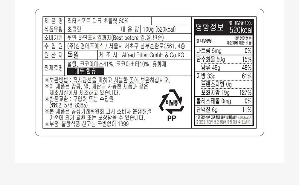 리터 초콜릿 100g 6종 택 1 (알파인밀크/콘플레이크/버터비스킷/딸기요거트/솔티드카라멜/다크초콜릿50%) 상세페이지 9