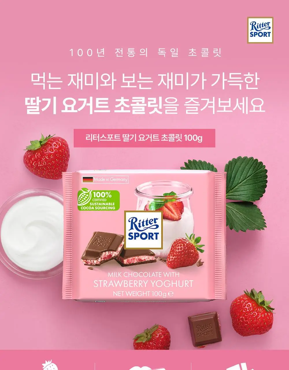 리터 초콜릿 100g 6종 택 1 (알파인밀크/콘플레이크/버터비스킷/딸기요거트/솔티드카라멜/다크초콜릿50%) 상세페이지 10
