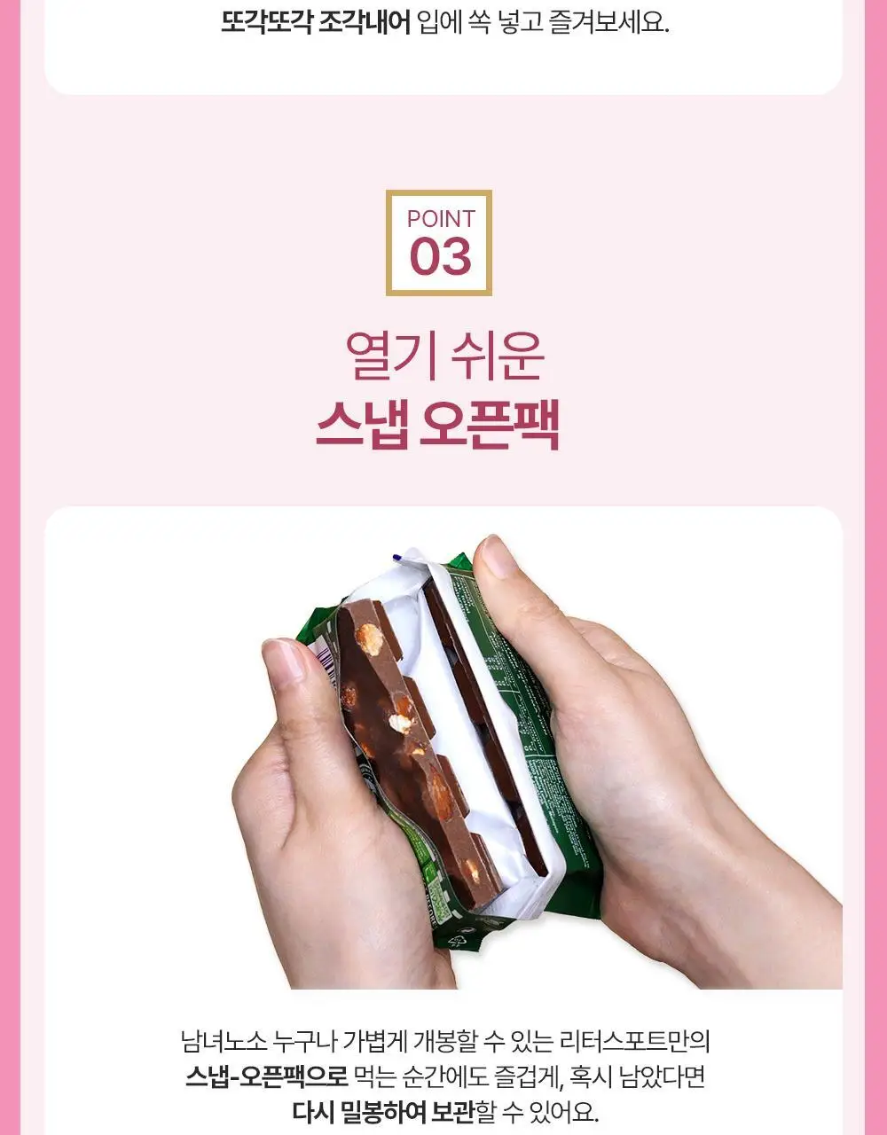 리터 초콜릿 100g 6종 택 1 (알파인밀크/콘플레이크/버터비스킷/딸기요거트/솔티드카라멜/다크초콜릿50%) 상세페이지 13