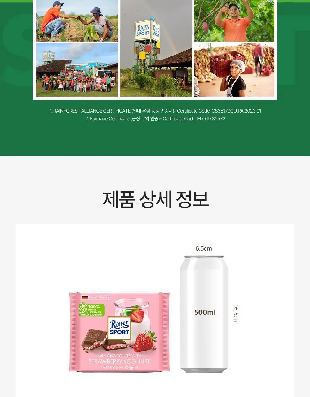 리터 초콜릿 100g 6종 택 1 (알파인밀크/콘플레이크/버터비스킷/딸기요거트/솔티드카라멜/다크초콜릿50%) 상세페이지 17