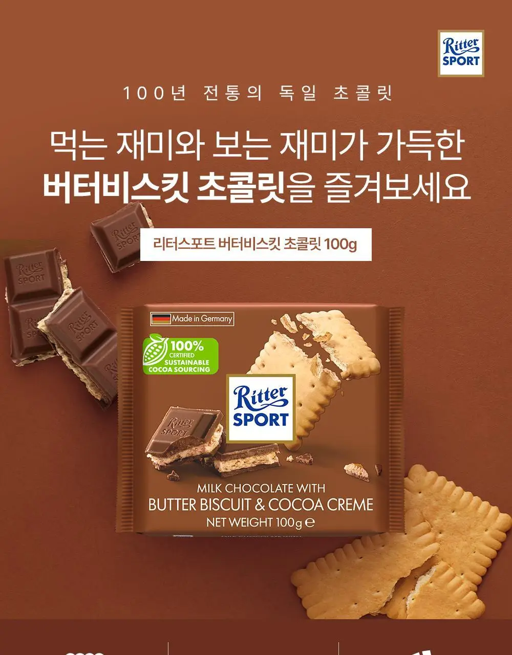 리터 초콜릿 100g 6종 택 1 (알파인밀크/콘플레이크/버터비스킷/딸기요거트/솔티드카라멜/다크초콜릿50%) 상세페이지 19