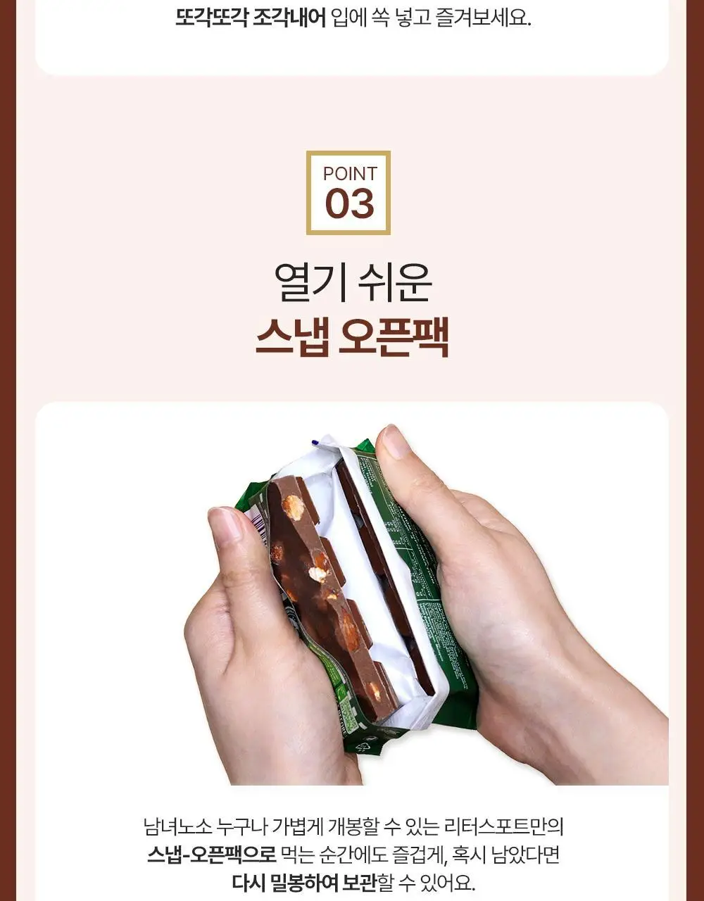 리터 초콜릿 100g 6종 택 1 (알파인밀크/콘플레이크/버터비스킷/딸기요거트/솔티드카라멜/다크초콜릿50%) 상세페이지 22