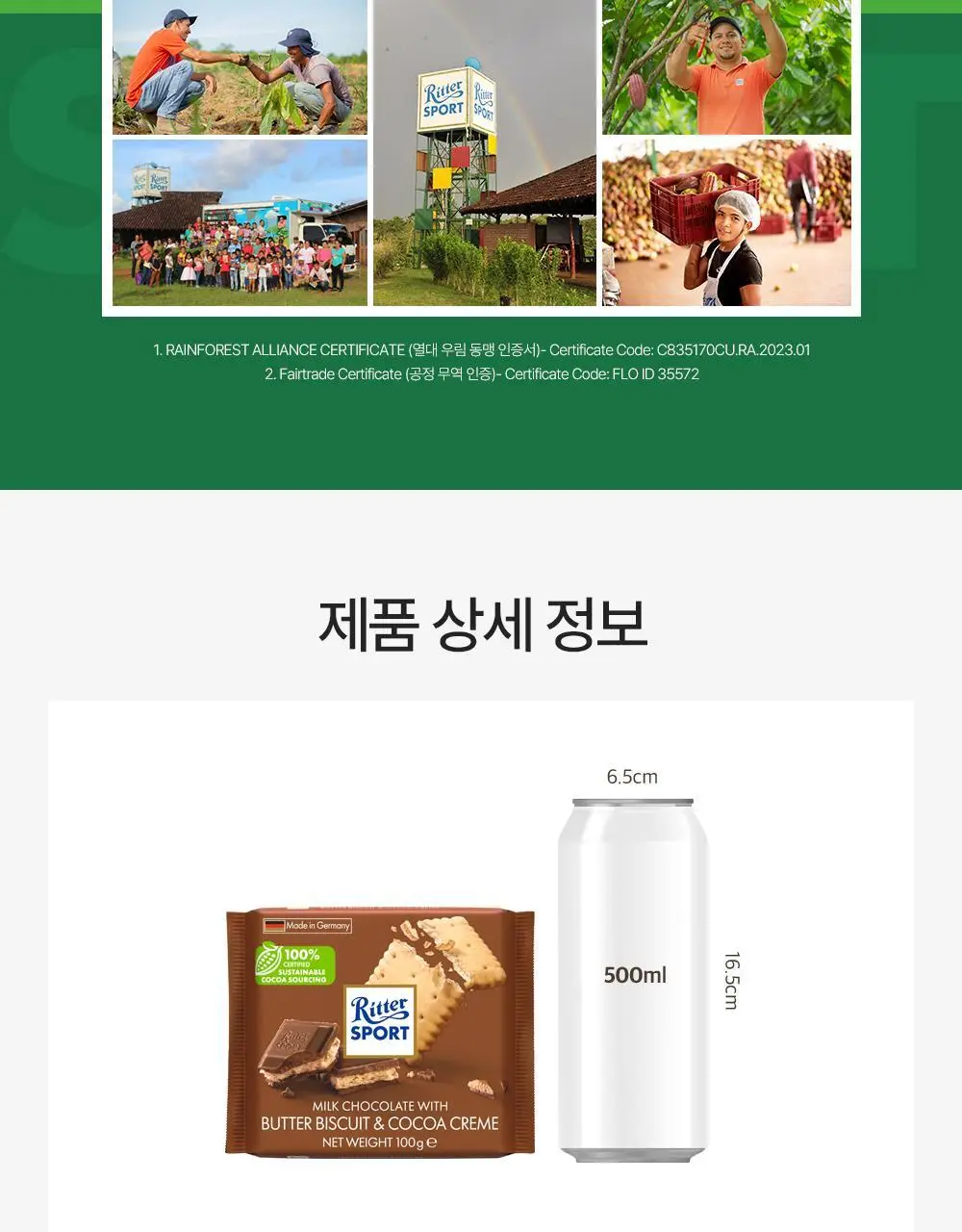 리터 초콜릿 100g 6종 택 1 (알파인밀크/콘플레이크/버터비스킷/딸기요거트/솔티드카라멜/다크초콜릿50%) 상세페이지 26