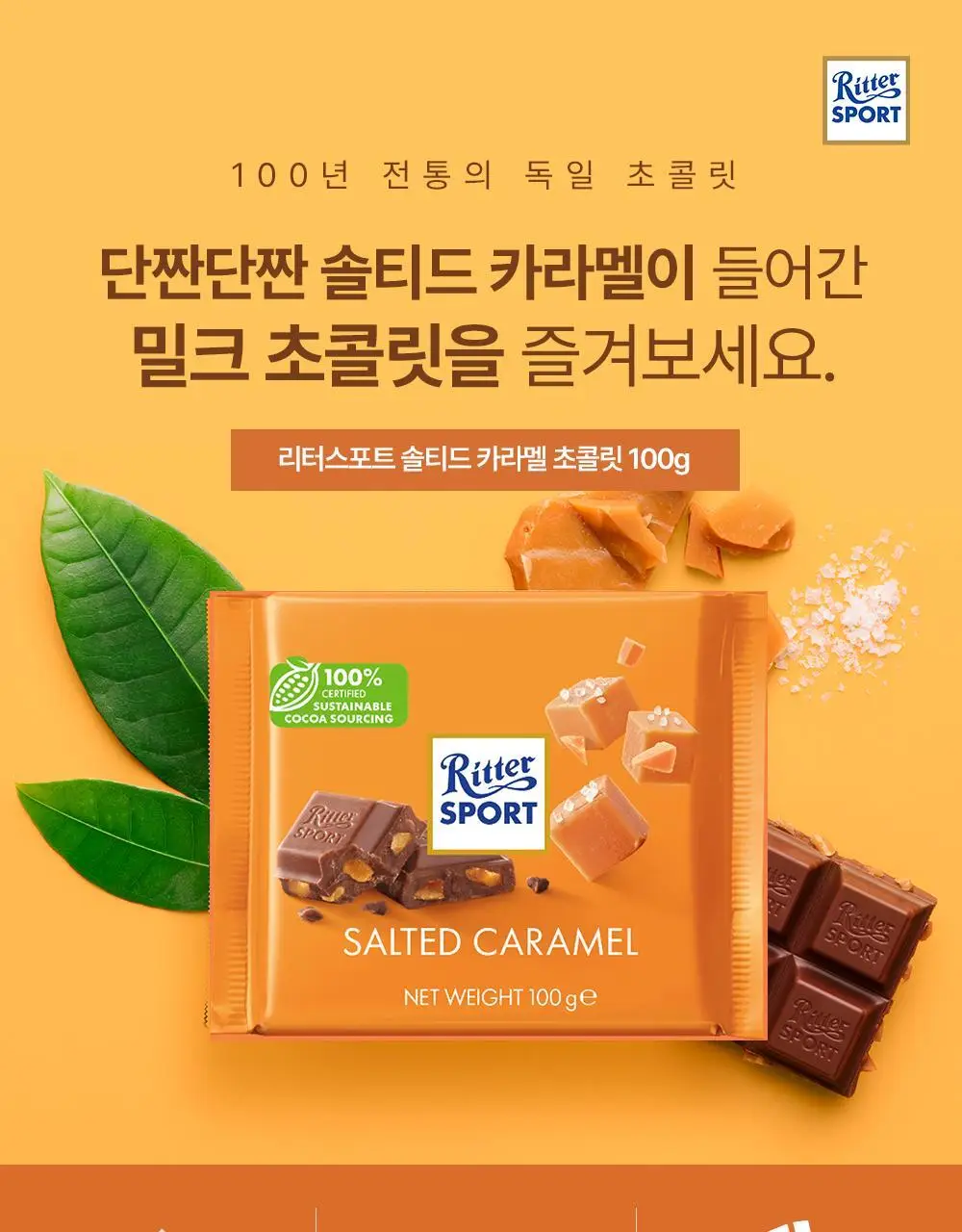 리터 초콜릿 100g 6종 택 1 (알파인밀크/콘플레이크/버터비스킷/딸기요거트/솔티드카라멜/다크초콜릿50%) 상세페이지 28