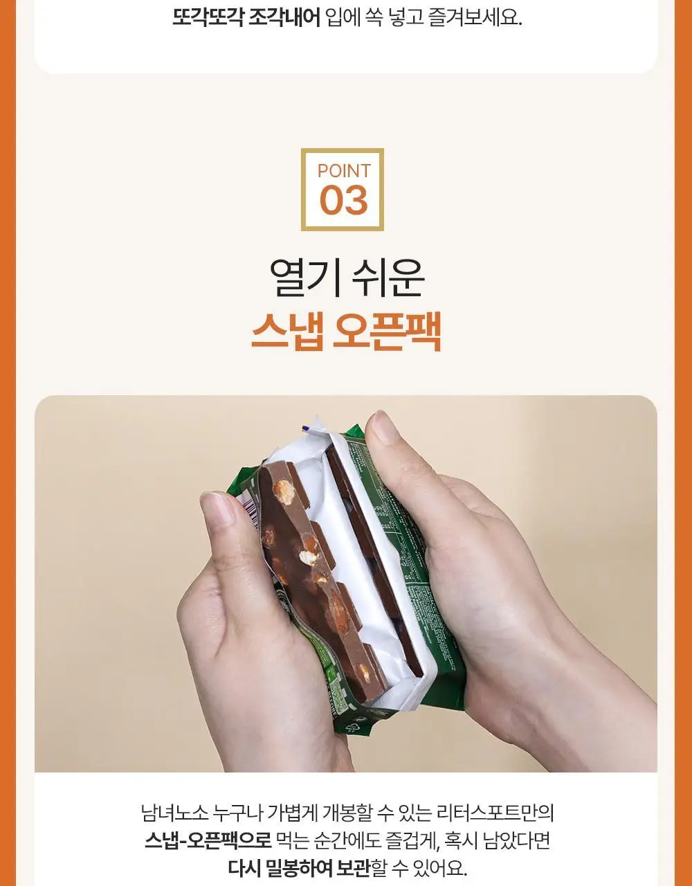 리터 초콜릿 100g 6종 택 1 (알파인밀크/콘플레이크/버터비스킷/딸기요거트/솔티드카라멜/다크초콜릿50%) 상세페이지 31