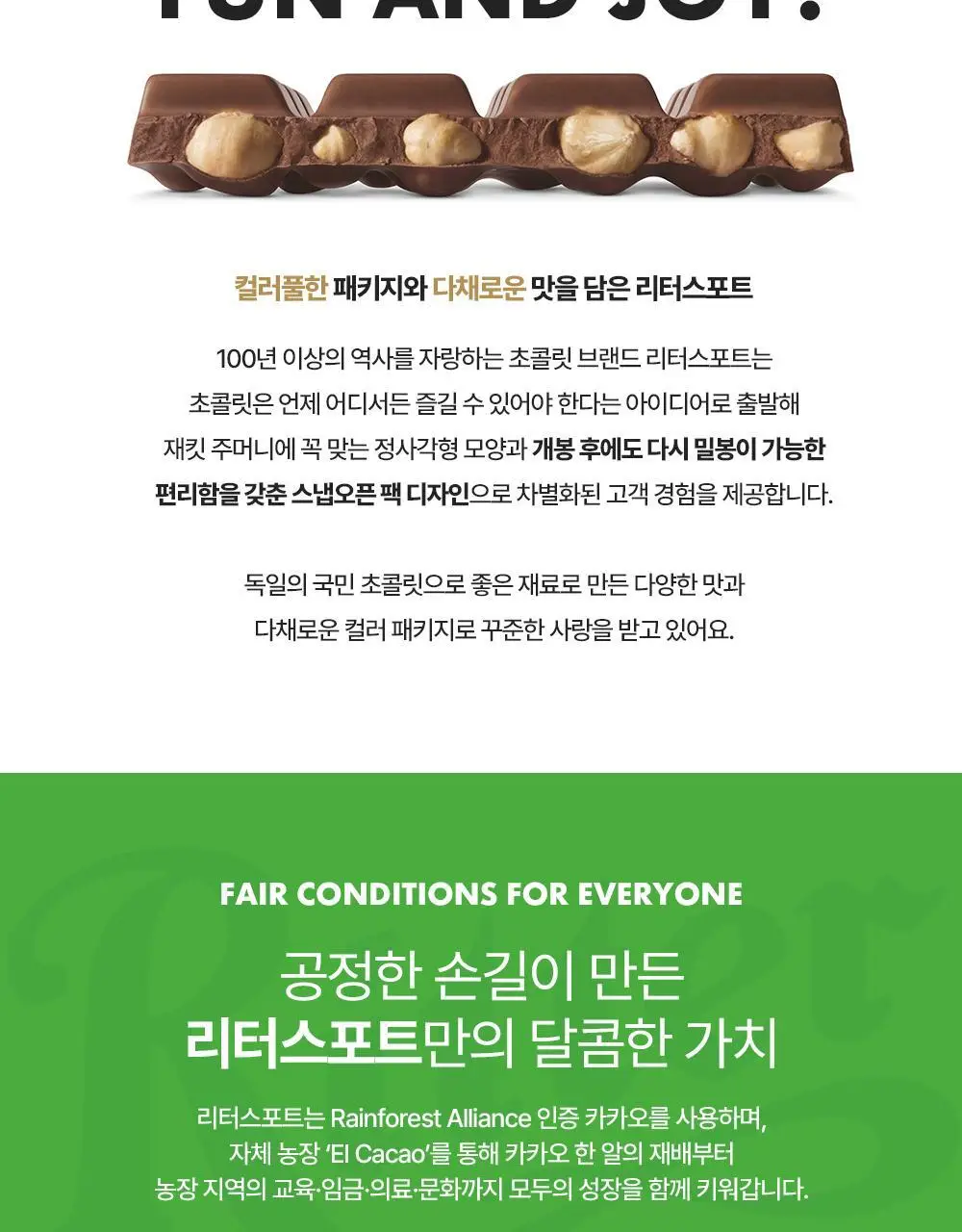 리터 초콜릿 100g 6종 택 1 (알파인밀크/콘플레이크/버터비스킷/딸기요거트/솔티드카라멜/다크초콜릿50%) 상세페이지 34