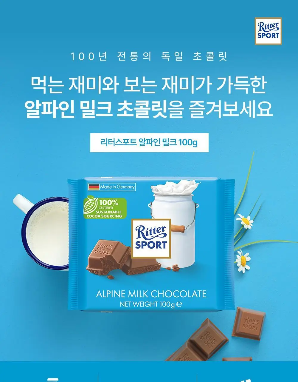 리터 초콜릿 100g 6종 택 1 (알파인밀크/콘플레이크/버터비스킷/딸기요거트/솔티드카라멜/다크초콜릿50%) 상세페이지 37