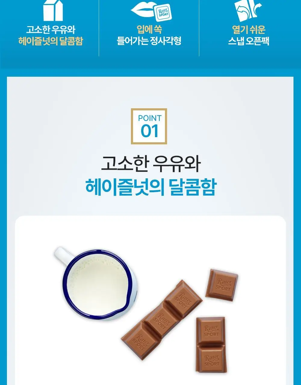 리터 초콜릿 100g 6종 택 1 (알파인밀크/콘플레이크/버터비스킷/딸기요거트/솔티드카라멜/다크초콜릿50%) 상세페이지 38