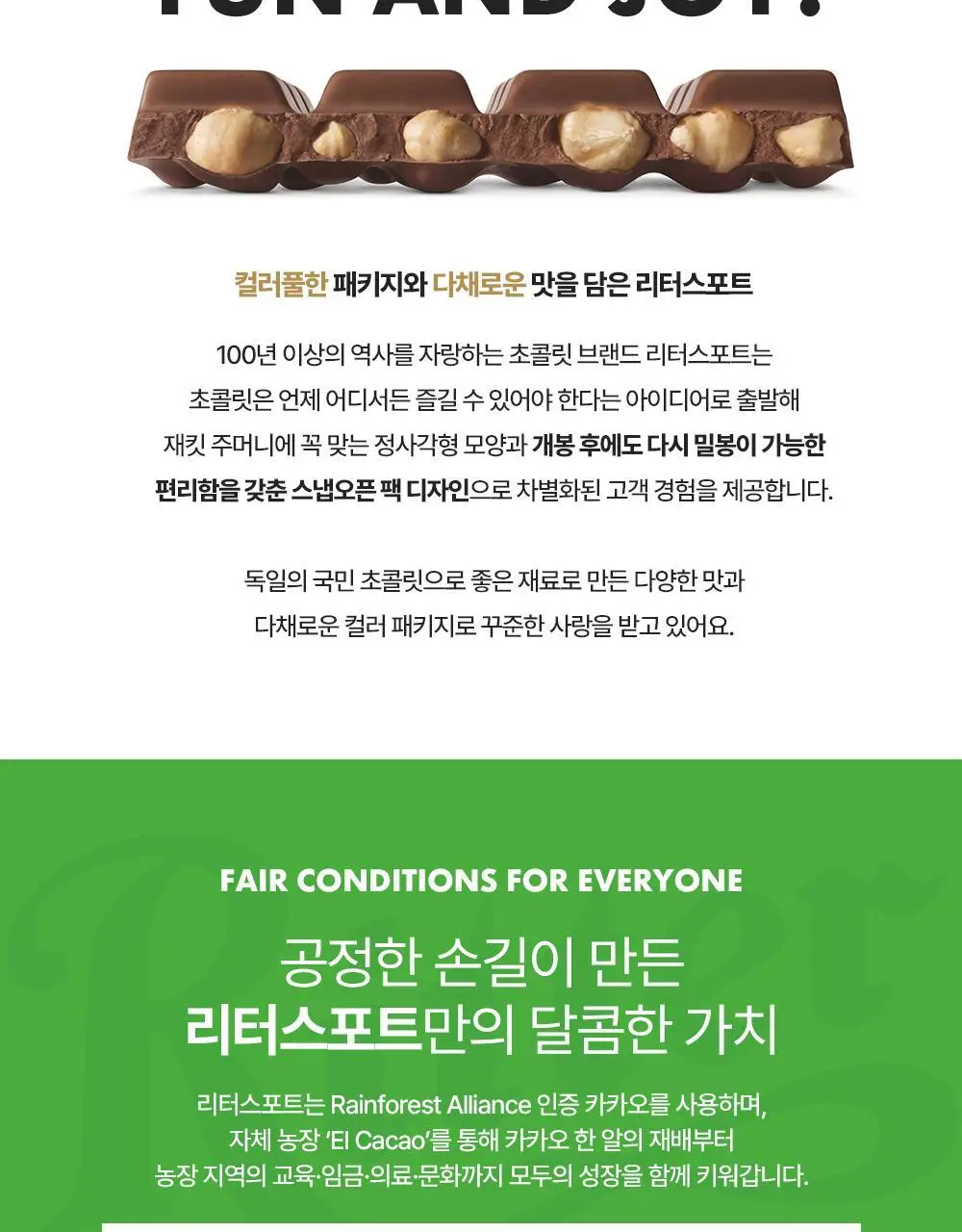 리터 초콜릿 100g 6종 택 1 (알파인밀크/콘플레이크/버터비스킷/딸기요거트/솔티드카라멜/다크초콜릿50%) 상세페이지 43
