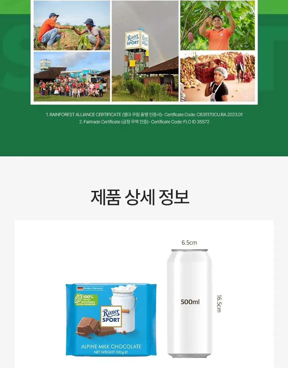 리터 초콜릿 100g 6종 택 1 (알파인밀크/콘플레이크/버터비스킷/딸기요거트/솔티드카라멜/다크초콜릿50%) 상세페이지 44