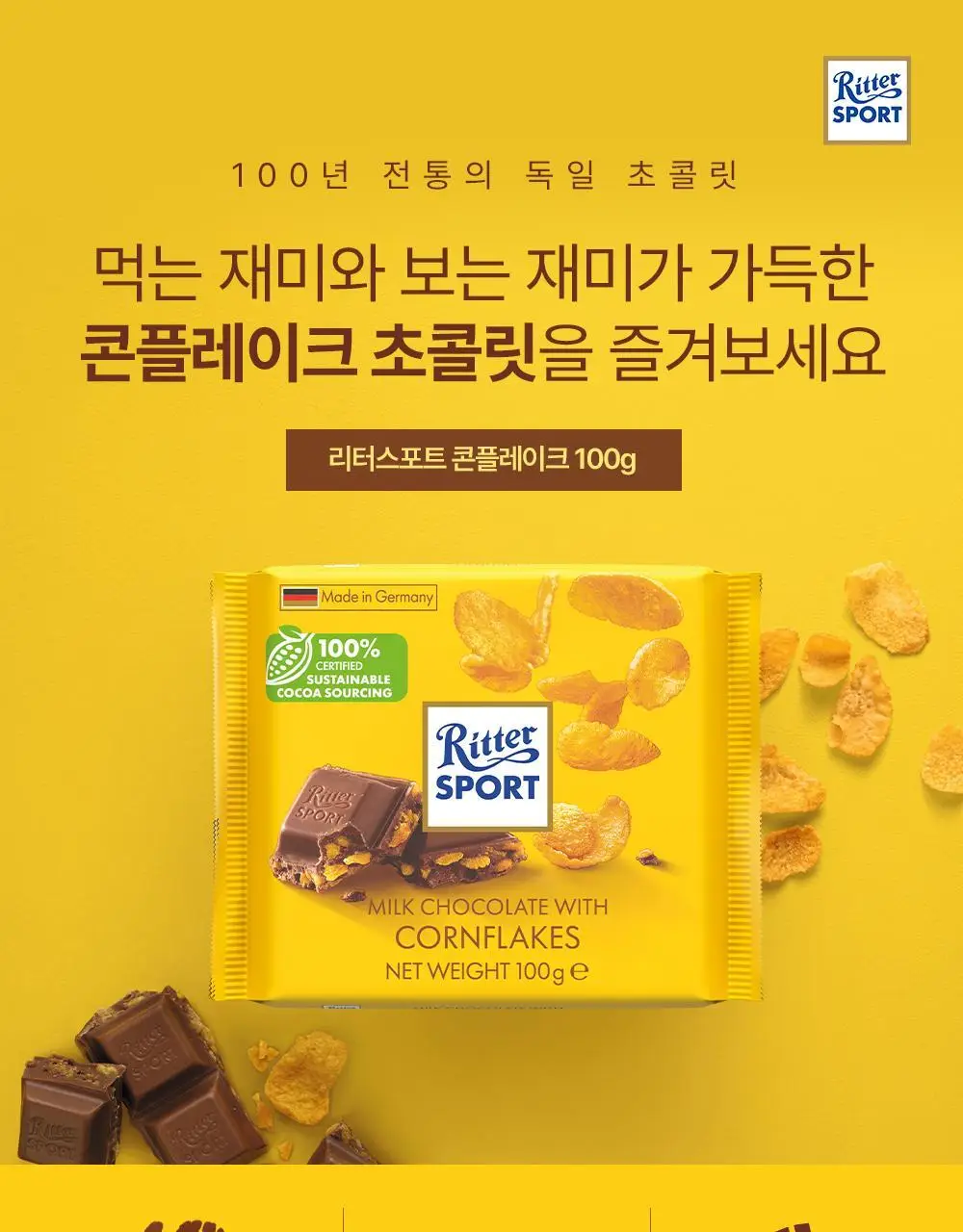 리터 초콜릿 100g 6종 택 1 (알파인밀크/콘플레이크/버터비스킷/딸기요거트/솔티드카라멜/다크초콜릿50%) 상세페이지 46