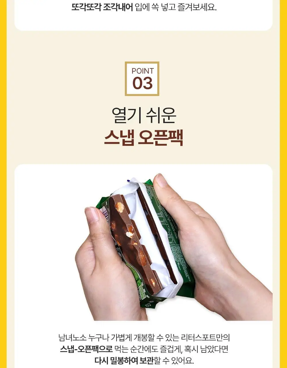 리터 초콜릿 100g 6종 택 1 (알파인밀크/콘플레이크/버터비스킷/딸기요거트/솔티드카라멜/다크초콜릿50%) 상세페이지 49