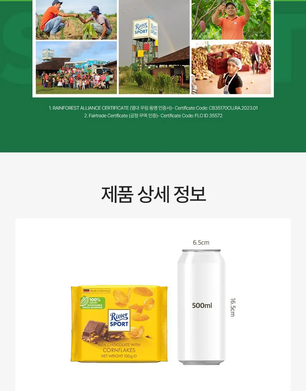 리터 초콜릿 100g 6종 택 1 (알파인밀크/콘플레이크/버터비스킷/딸기요거트/솔티드카라멜/다크초콜릿50%) 상세페이지 53