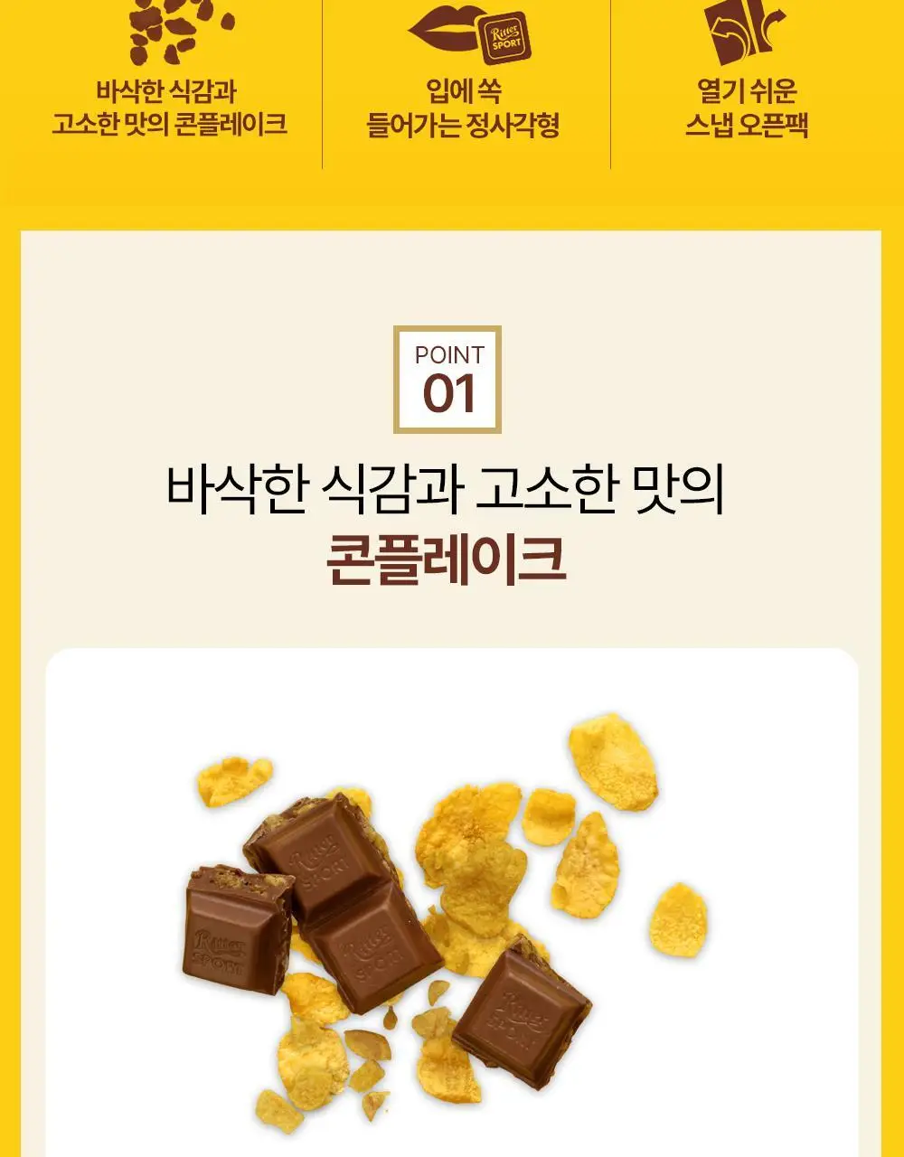 리터 콘플레이크 초콜릿 100g 상세페이지 2