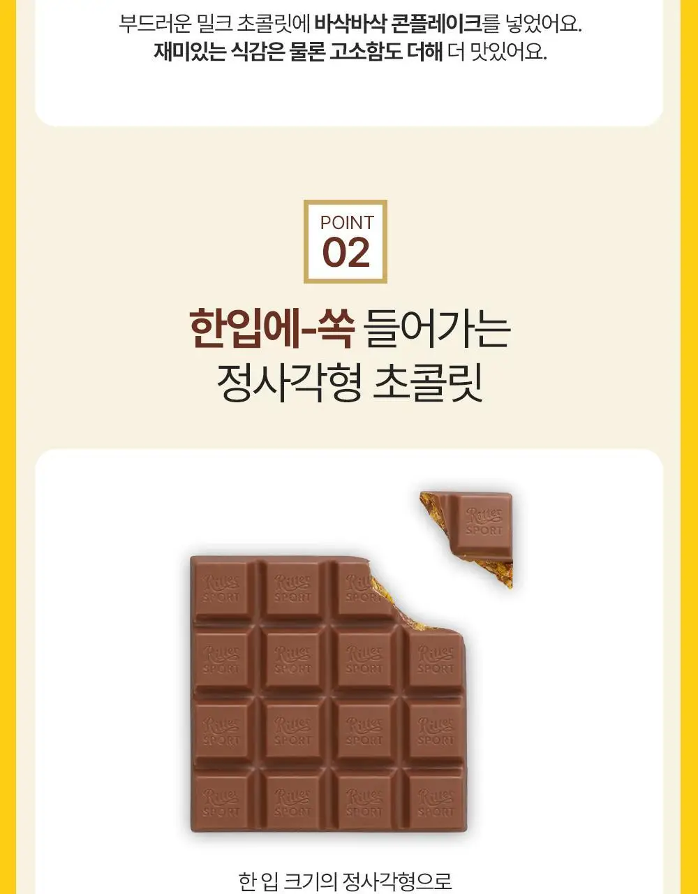 리터 콘플레이크 초콜릿 100g 상세페이지 3