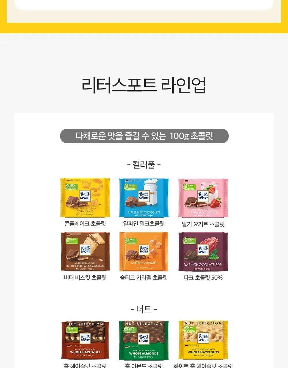 리터 콘플레이크 초콜릿 100g 상세페이지 5