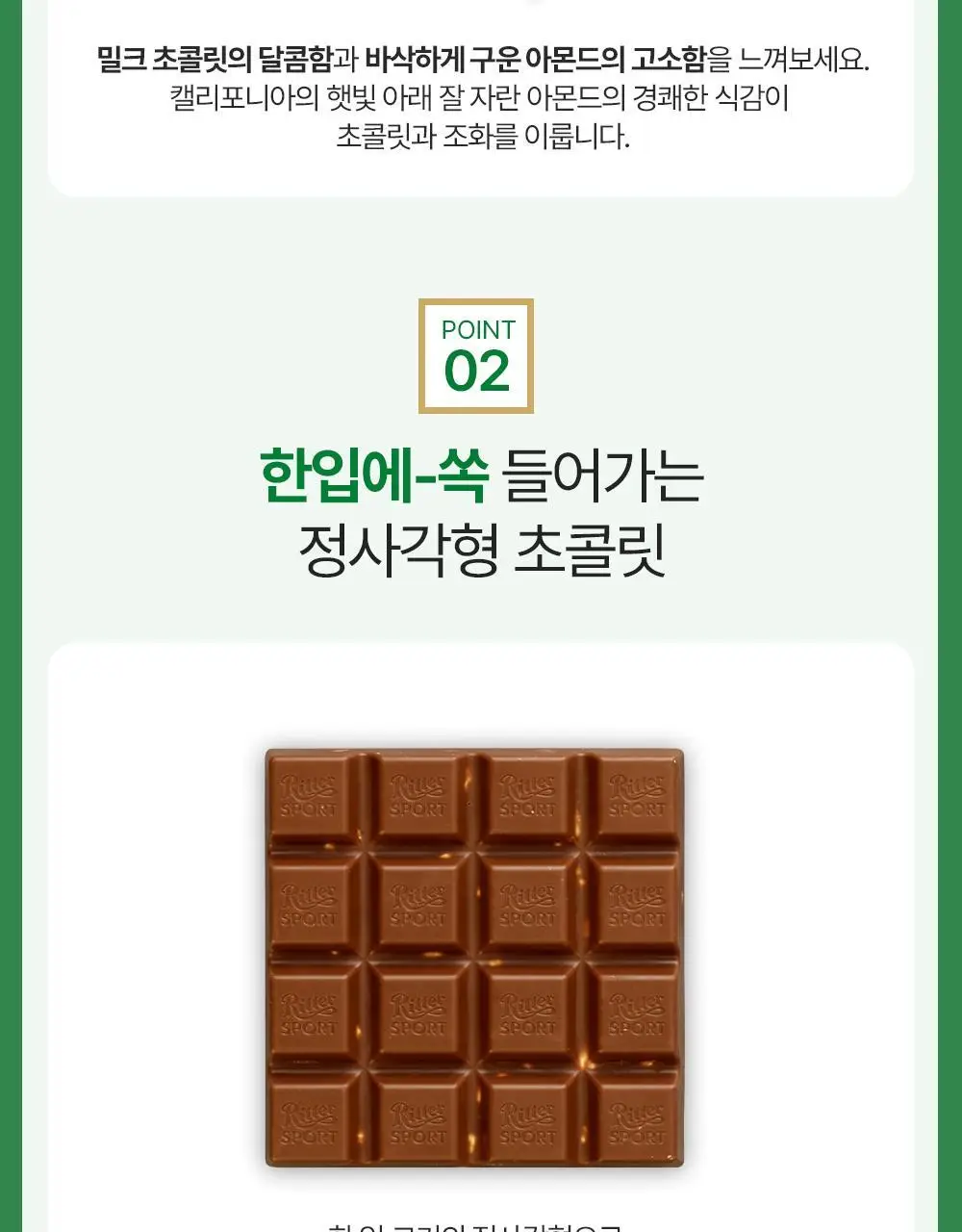 리터 홀아몬드 100g 상세페이지 3