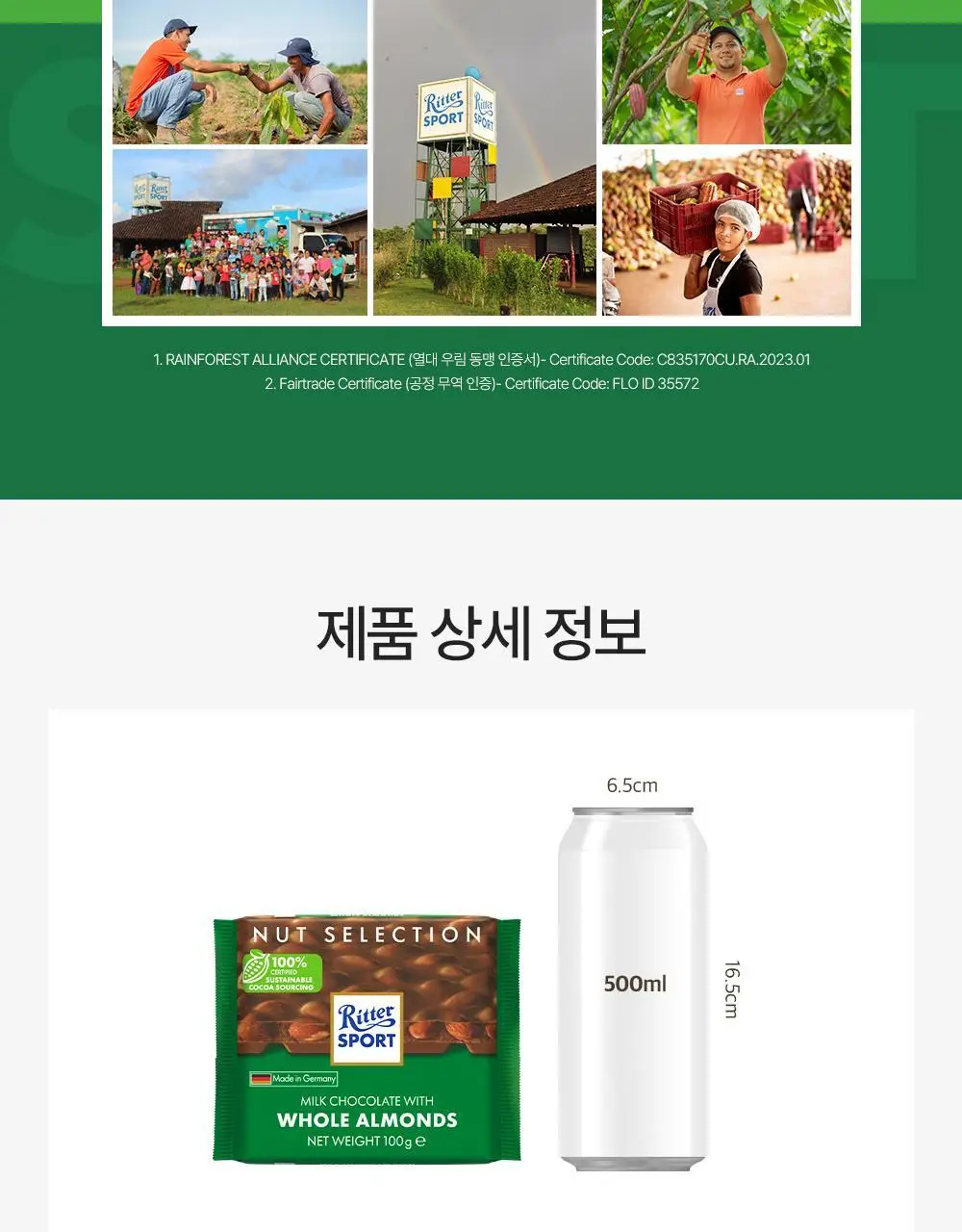 리터 홀아몬드 100g 상세페이지 8