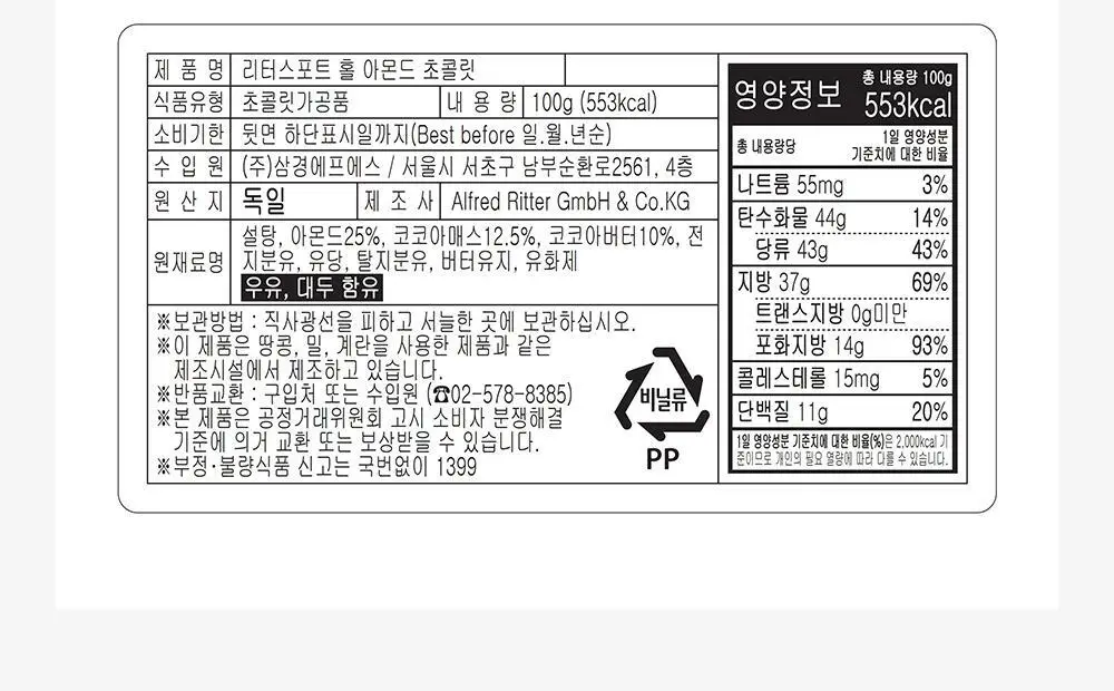 리터 홀아몬드 100g 상세페이지 9