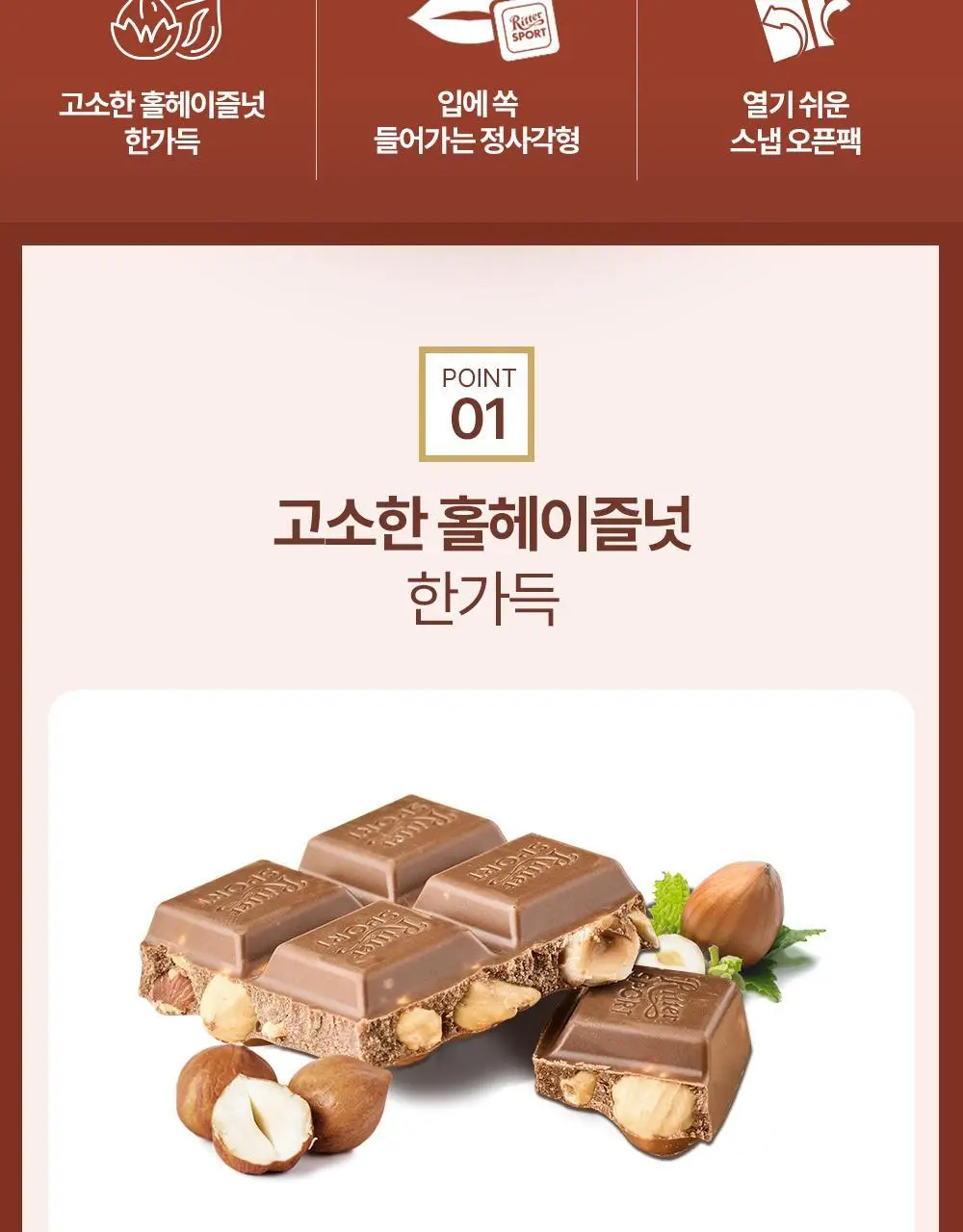 리터 홀헤이즐넛 초콜릿 100g 상세페이지 2