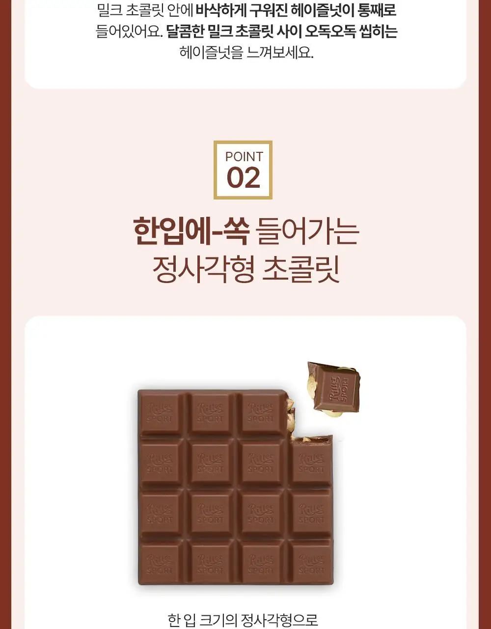 리터 홀헤이즐넛 초콜릿 100g 상세페이지 3