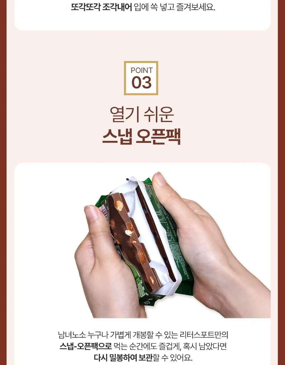 리터 홀헤이즐넛 초콜릿 100g 상세페이지 4