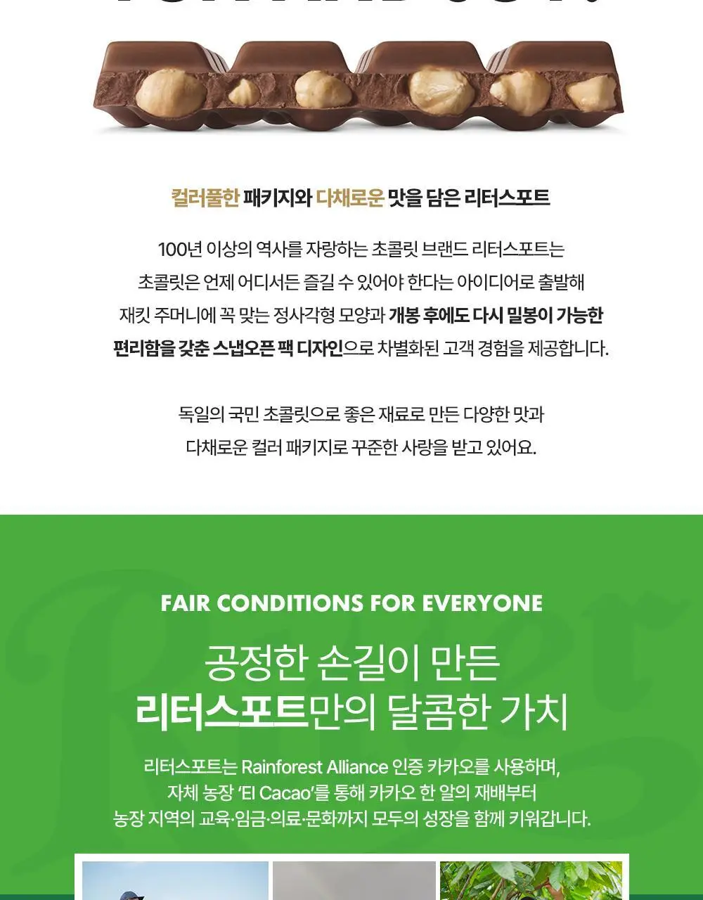 리터 홀헤이즐넛 초콜릿 100g 상세페이지 7
